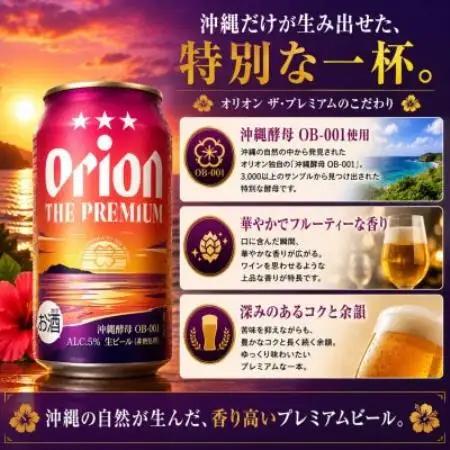 オリオン ザ・ドラフト×オリオン ザ・プレミアム 飲み比べ 合計48本(各種350ml×24本)【1767669】
