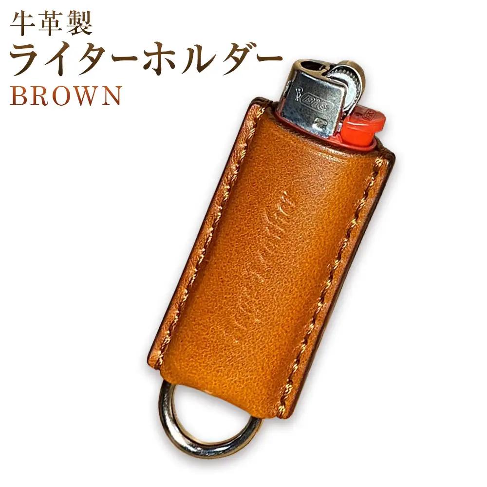 牛革BICライターホルダー BROWN 革工房Sage-Leather《90日以内に出荷予定(土日祝除く)》