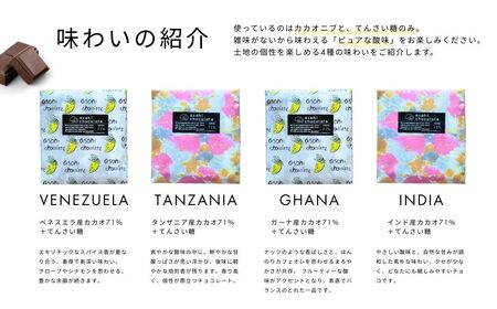 ビーントゥバーチョコレート 4種食べ比べセット