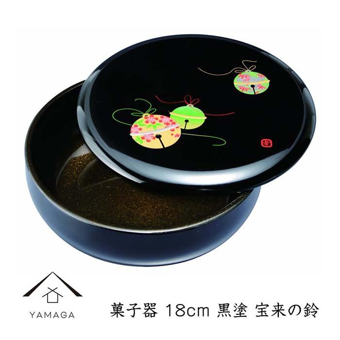 【ふるさと納税】菓子器 18cm 黒 宝来の鈴 | クラフト 工芸品 民芸 人気 おすすめ 送料無料