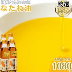 国産菜種油を100%使用!村山の純菜種油【村山製油】