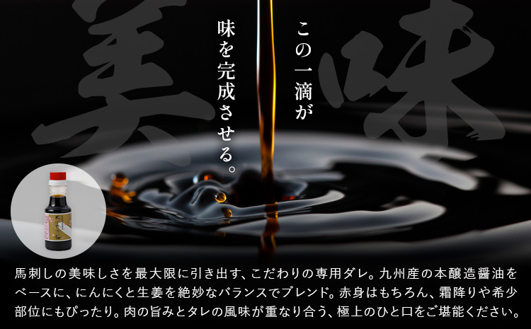 上赤身 馬刺し 400g 専用醤油 150ml 桜屋《30日以内に出荷予定(土日祝除く)》 熊本県 山江村 肉 馬肉 馬さし 赤身 刺身---yme_skr_8_400g---