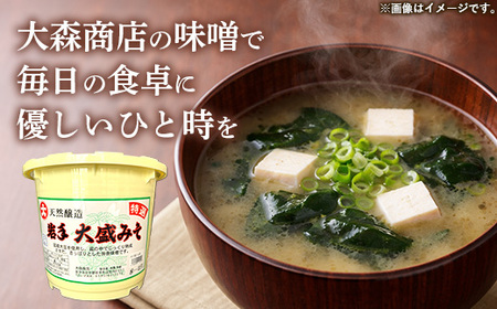 大森商店のこだわり味噌【特選】4kg みそ 天然醸造 国産大豆 調味料