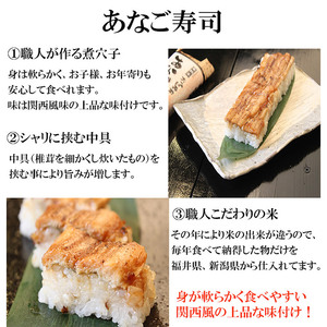 おっぱ寿司3本セット(アナゴ・アユ・ハモ)(B1121-1)