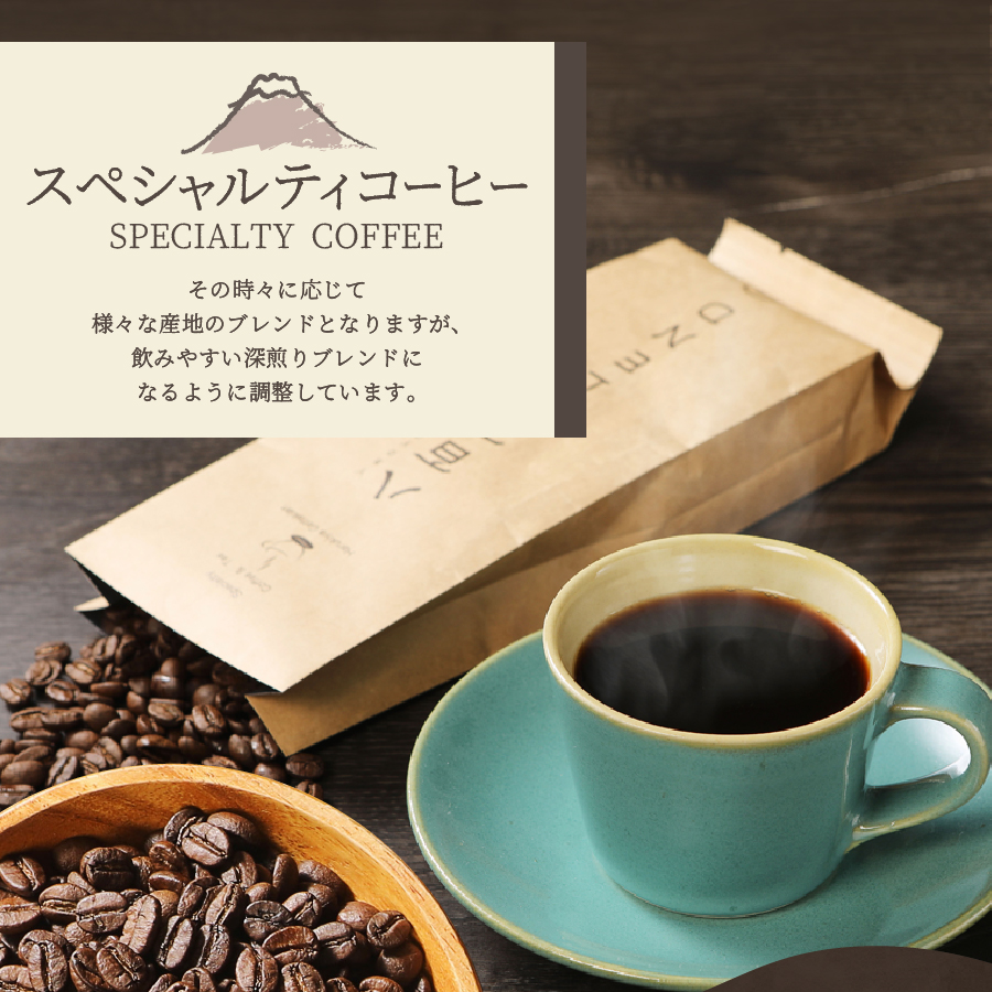 【訳あり】富士山の湧き水で磨いた スペシャルティコーヒーセット 豆 1kg