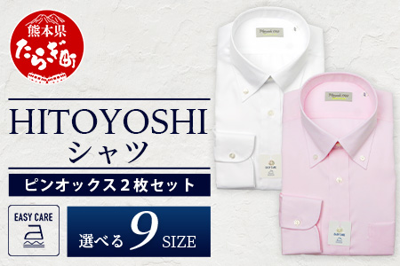 EASY CARE ボタンダウン 2枚 セット HITOYOSHIシャツ 【サイズ：42-86】日本製 ホワイト ピンク ドレスシャツ HITOYOSHI サイズ 選べる 紳士用