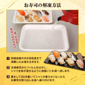 円山うおいち監修　冷凍寿司詰合せ | 魚介 鮨 北海道 札幌市