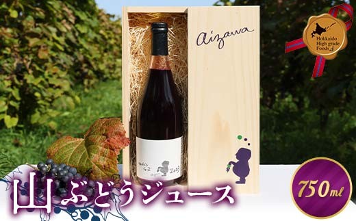 
            山ぶどうジュース 北のハイグレード 葡萄 ぶどう ブドウ ジュース ぶどうジュース 飲料 F6S-479
          