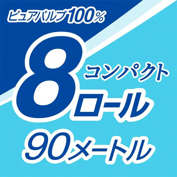 【シングル】エリエール トイレットティシュー コンパクト8ロール No.485