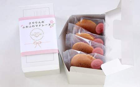No.325 さやりんのふわふわマドレーヌ　4個入り