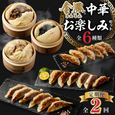ふるさと納税 宮崎市 【発送月固定定期便】金豚中華お楽しみセット(宮崎牛すき焼き・豚・黒ゴマ、香港、しそ、にら各1)全2回