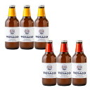 【ふるさと納税】高知のクラフトビール「TOSACO」ぶんたんとゆずのビール6本セット