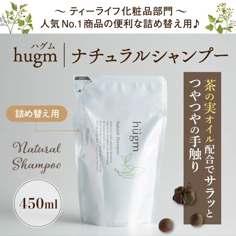 ナチュラルシャンプー450ml×2(詰替) 希少成分のシャンプー