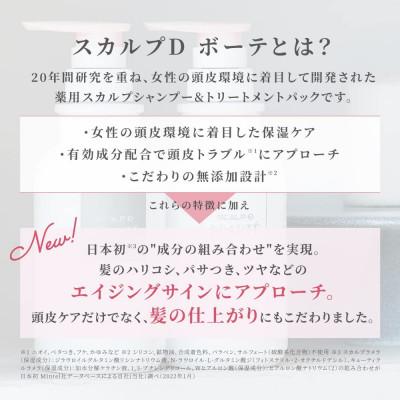 ふるさと納税 かつらぎ町 スカルプD ボーテ シャンプー[ボリューム] |  | 01