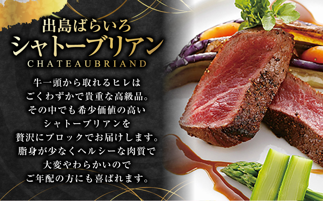 ＜出島ばらいろ＞ シャトーブリアンブロック 約1kg ／ 長崎和牛 和牛 お肉 肉 牛肉 国産 希少部位 ブロック 化粧箱入り 長崎県 長崎市