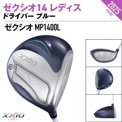 ふるさと納税 都城市 ゼクシオ 14 レディス ドライバー ブルー【12.5/A】 |  | 01