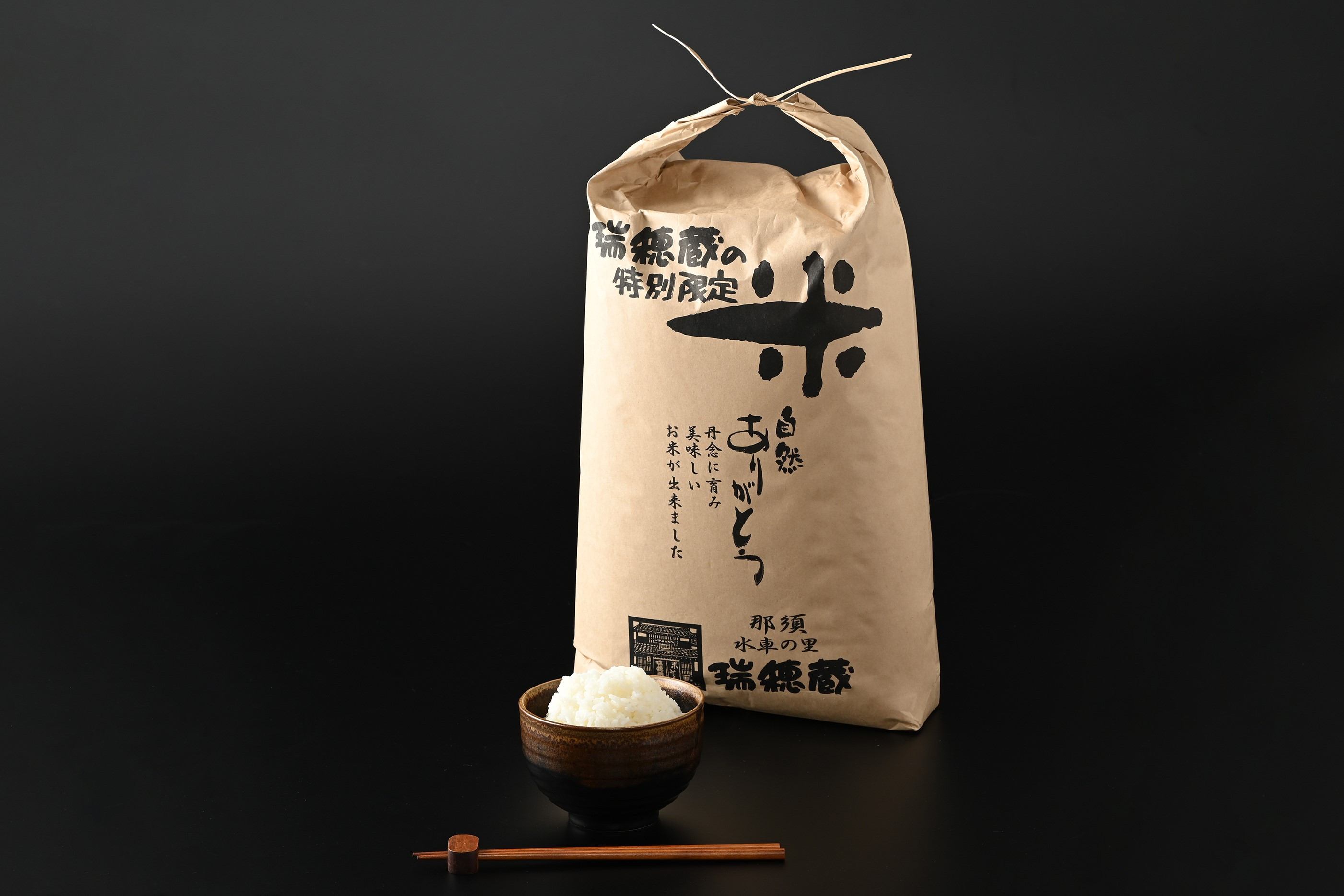 【令和7年産】水車の里　瑞穂蔵　那須町産コシヒカリ　10kg（5kg×2袋）〔P-409〕 ※沖縄・離島への配送不可