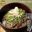 【ふるさと納税】［1306］土佐近海一本釣りかつお漬け丼