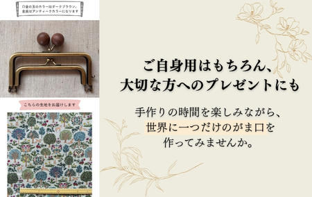 ふっくら親子がま口手芸キット【生地 グリーン地 森と動物柄】｜ 手芸キット がま口財布 長野県 千曲市