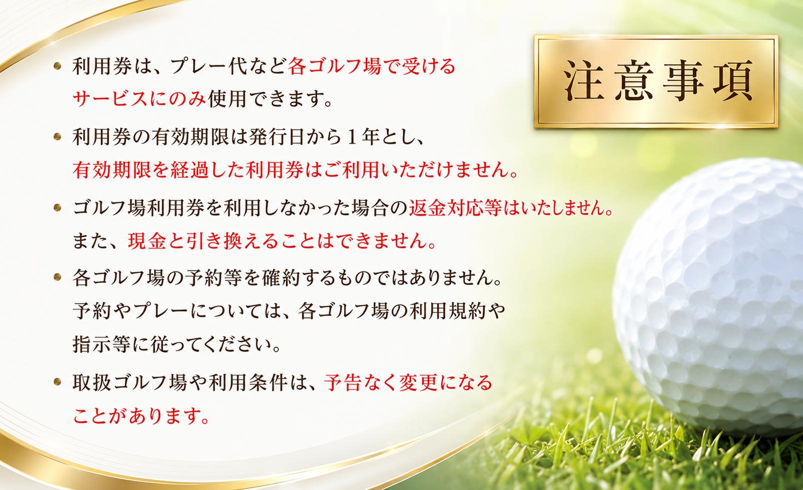 【会員限定】ロイヤルカントリークラブ ゴルフ場利用券20枚(60000円分)