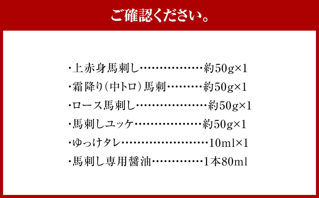 【ふるさと納税】国産 馬刺し 4種スペシャルセット 200g
