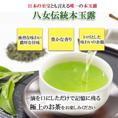 ふるさと納税 小郡市 八女茶 奥八女星野村 八女伝統 本玉露 50g×2袋[No5354-0246] |  | 02