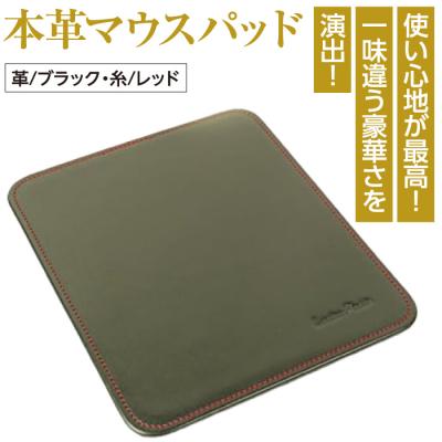 ふるさと納税 淡路市 本革マウスパッド(色・ブラックレッド)*革がブラック、縫い糸がレッド　ay10221
