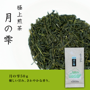 新宮茶おすすめセット