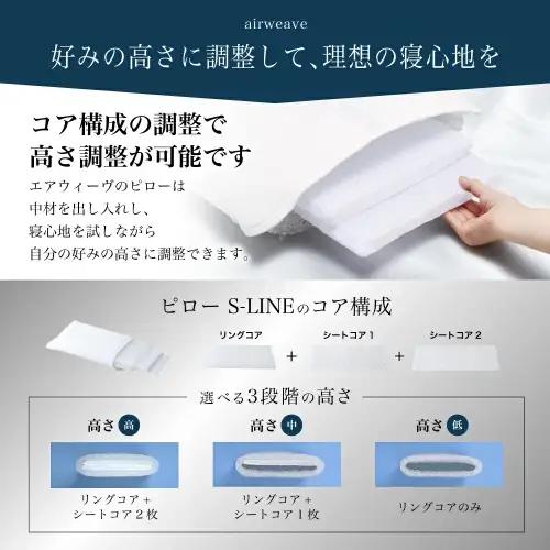 枕 エアウィーヴ ピロー S-LINE 寝具 枕 寝具