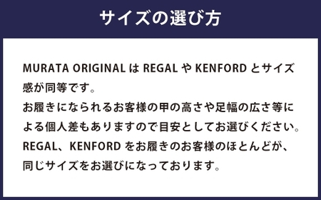 【25.5cm】＜MURATA ORIGINAL 本革紳士靴 ホールカット 921011 ブラウン 手塗上質な1枚の本革を使用 包み込むような履き易さ ビジネス カジュアル 24.5~27.0cm 1