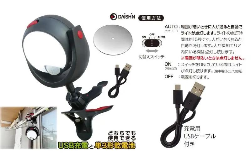 大進 くらくセンサーライトクリップ DLC-N600C 防犯ライト ソーラーライト 防雨 屋外 人感センサー 4939736903865