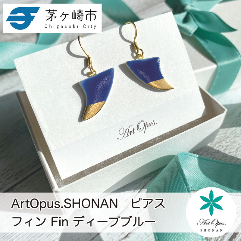 茅ヶ崎市 湘南 陶磁器 ピアス 上品 かわいい レディース ギフト プレゼント 誕生日 母の日 お祝い サマーギフト ゴールド 金 アート アクセサリー Artopus.SHONAN ピアス フィン ディープブルー