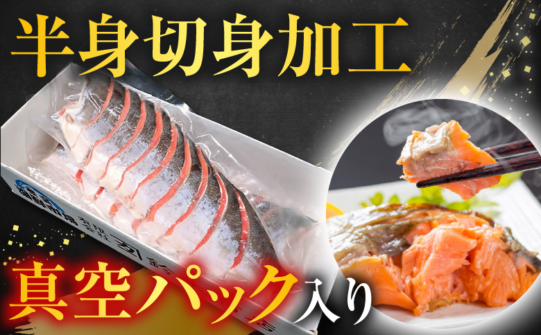 ＜12月10日決済分まで年内配送＞天然甘塩紅鮭半身(半身真空・切り身加工済)×2P A-11073