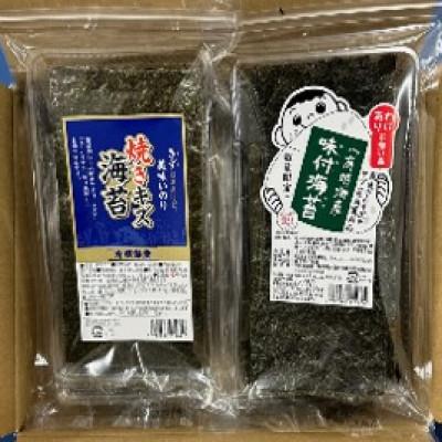 ふるさと納税 嘉麻市 福岡有明のり 訳あり! 焼き海苔と味付海苔 20g×各1袋(嘉麻市)