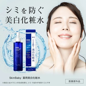 スキンベビー 美白3点セット（約12ヶ月分）｜美白クリーム 30g×12個＋美白化粧水 150ml×6個＋美白美容液ジェル 300g×2個 の3点セット｜トラネキサム酸 温泉水 スクワラン【医薬部外品