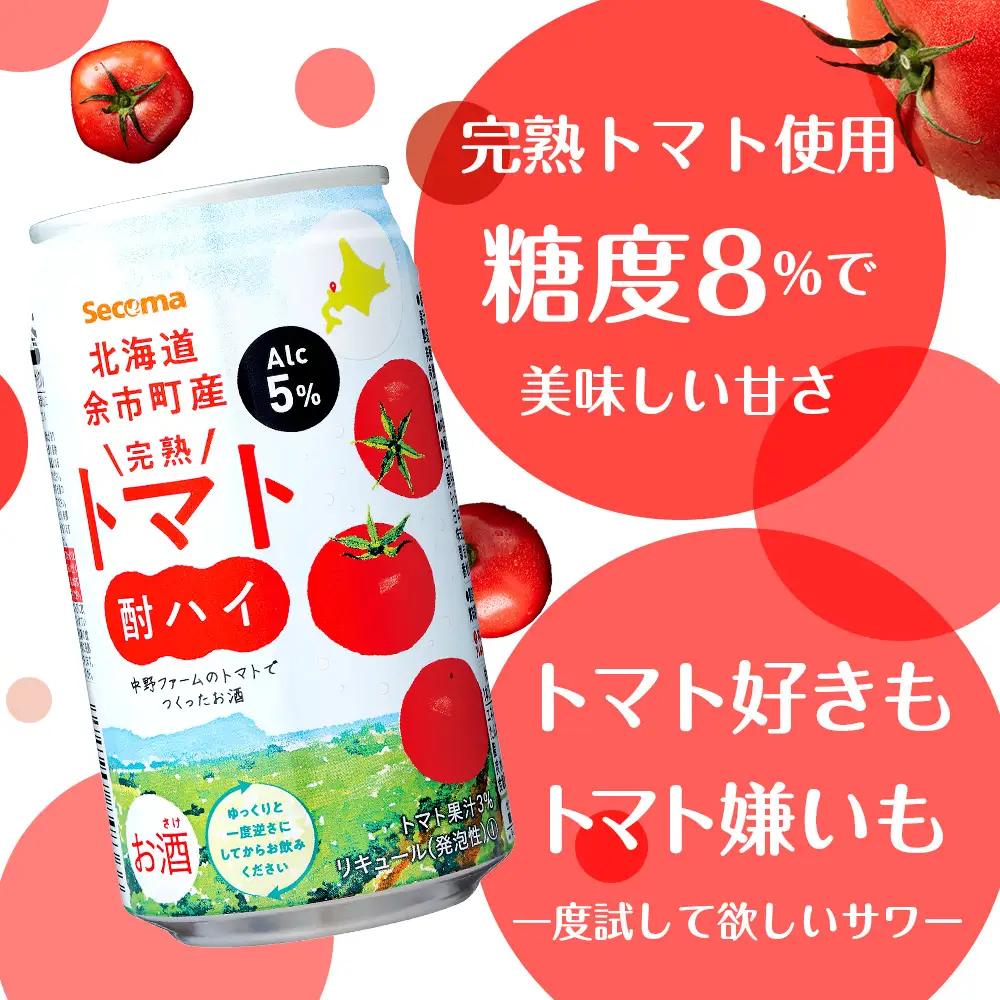 北海道 完熟トマト 酎ハイ ×2箱 (1箱 350ml 24本) 酒 セイコーマート セコマ Secoma