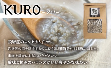 米麹 米こうじ 生麹 飛騨こうじ 黒麹 1.5kg 国産米使用 国産 飛騨産 甘酒 あまざけ 手作り 発酵[Q1771]