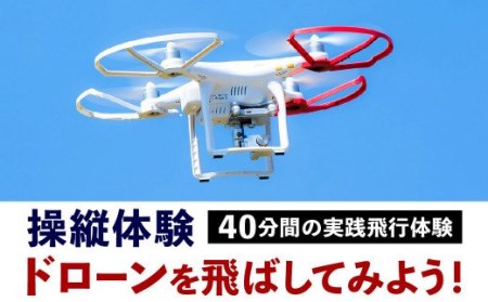 【操縦体験】ドローンを飛ばしてみよう！