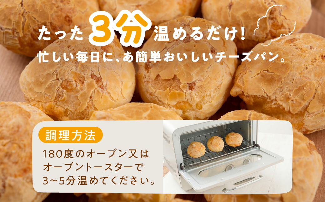 もちもちチーズパン 30個入 小麦不使用 パン チーズ もちもち 美味しい 人気 ぱん チーズパン 冷凍 長期保存 お取り寄せ セット おすすめ 朝食 おやつ 冷凍パン 詰め合わせ ポンデケージョ