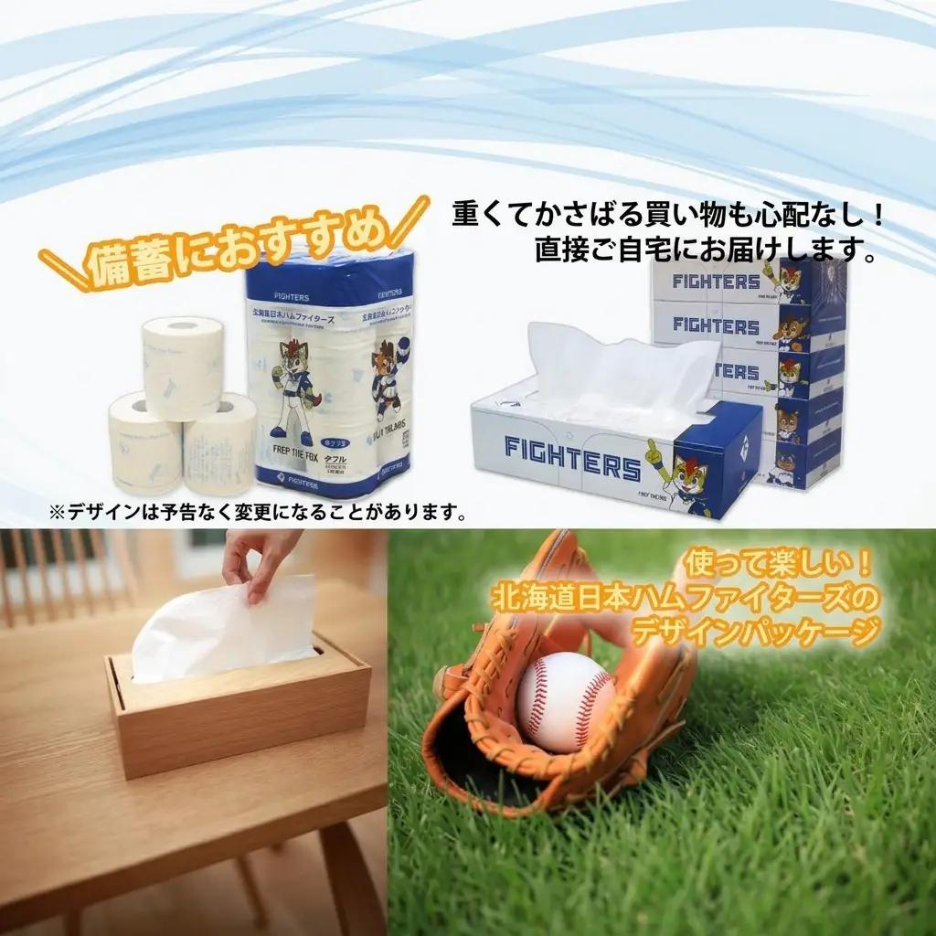 定期便 2ヵ月毎 全6回 北海道 日本ハムファイターズ トイレットペーパー ダブル 30ｍ巻き 96ロール ボックス ティッシュ セット 日本製 香りつき まとめ買い リサイクル 防災 常備 消耗品 
