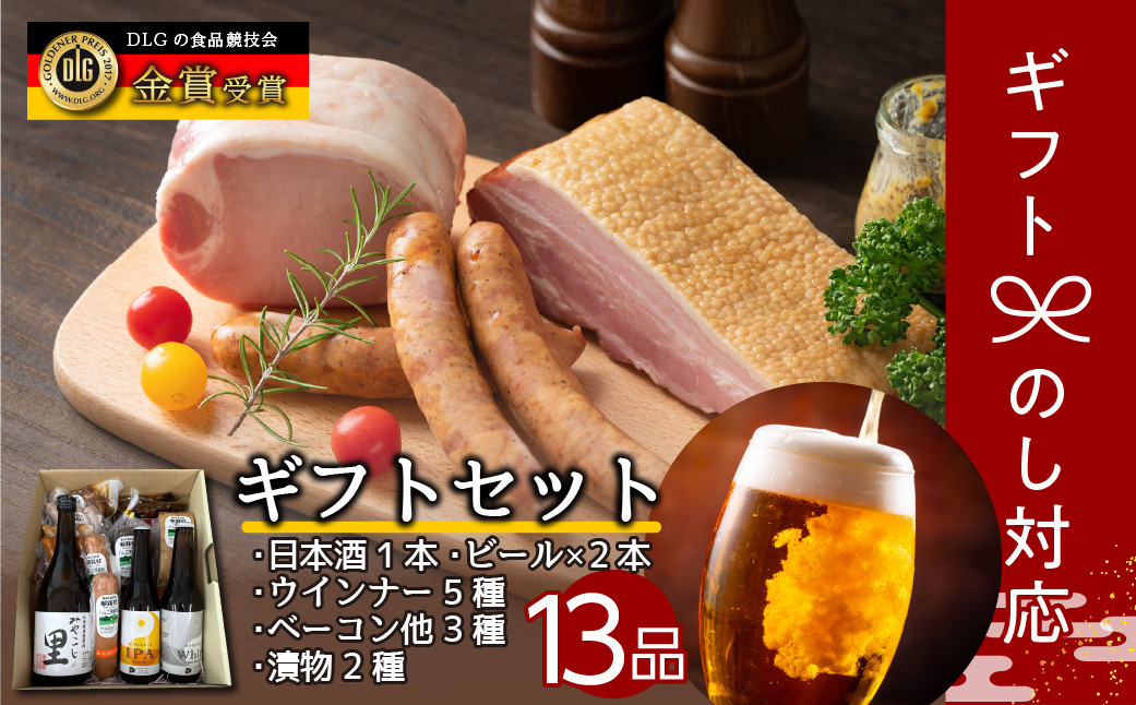 
            田村市ギフト13品セット ビール 地ビール クラフトビール 地酒 みやこじの里 日本酒 ソーセージ ウインナー DLG金賞 セット 詰め合わせ 熨斗 のし 贈答 贈り物 プレゼント お中元 お歳暮 ギフト ホップ IPA 福島県 田村市
          