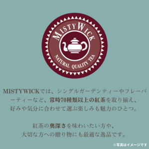 セイロン紅茶専門店MISTYWICKミルクティー用ハイグレード茶葉　飲み比べセット