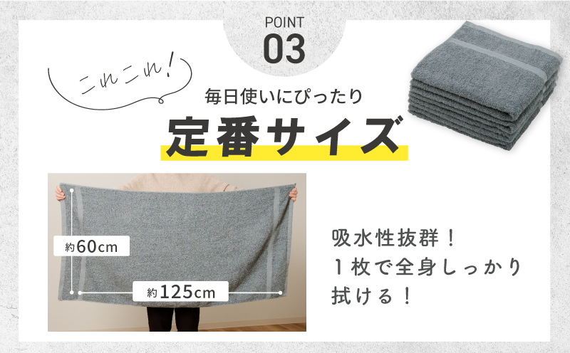 濃色カラー バスタオル 2枚（グレー）【泉州タオル 国産 吸水 普段使い シンプル 日用品 家族 ファミリー】 099H3733_イメージ4
