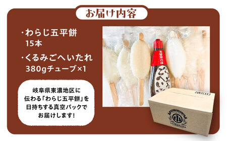 わらじ五平餅15本セット(くるみごへいたれ付)?/ 五平餅 セット くるみ たれ付き もち 餅 / 恵那市 / マルコ醸造 [AUCT002]