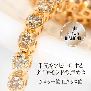 Deliciae テニスブレスレット K18YG 天然ダイヤモンド ライトブラウン【トータル1.00ct】17cm DTB-8-YG-0105-S17
