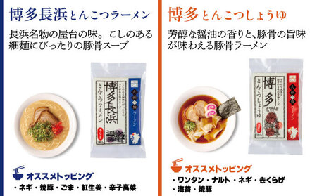 【通常受付】九州の旅ラーメン6食セット　6種×各1個