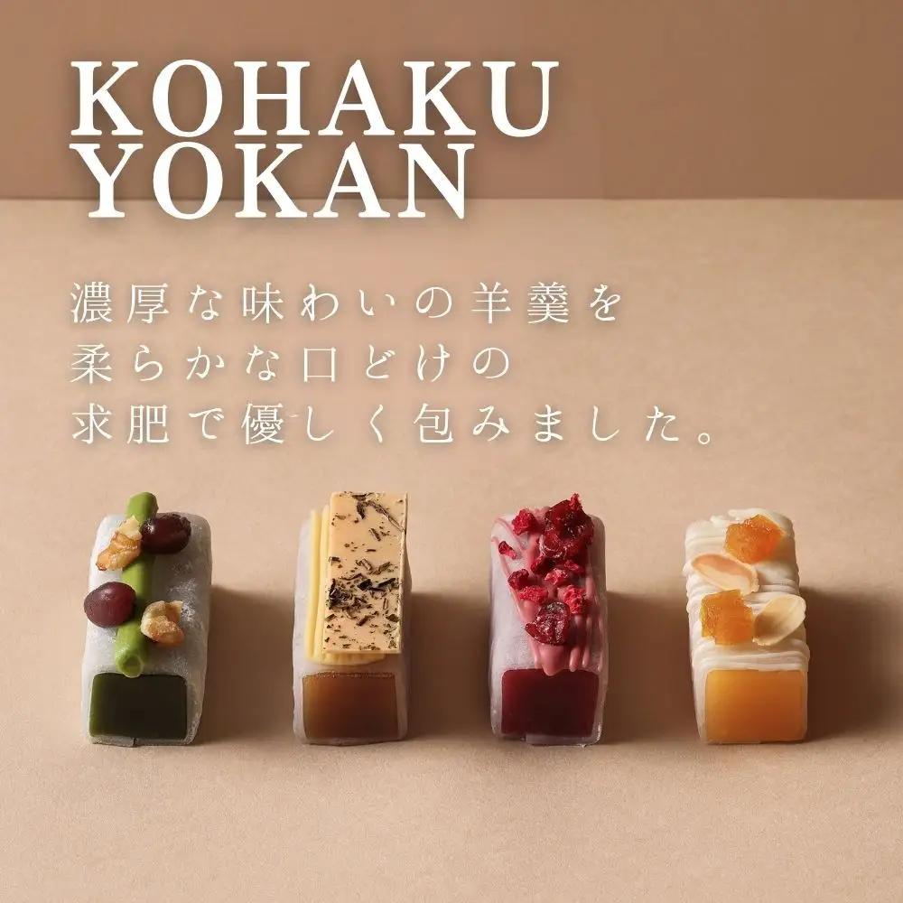 【幸白】KOHAKU YOKAN 4種×2本｜京都 スイーツ ブランド おしゃれ 羊羹 人気スイーツ
