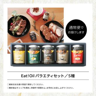 油屋さんのEAT!OILバラエティセット【ＧＮＳ】