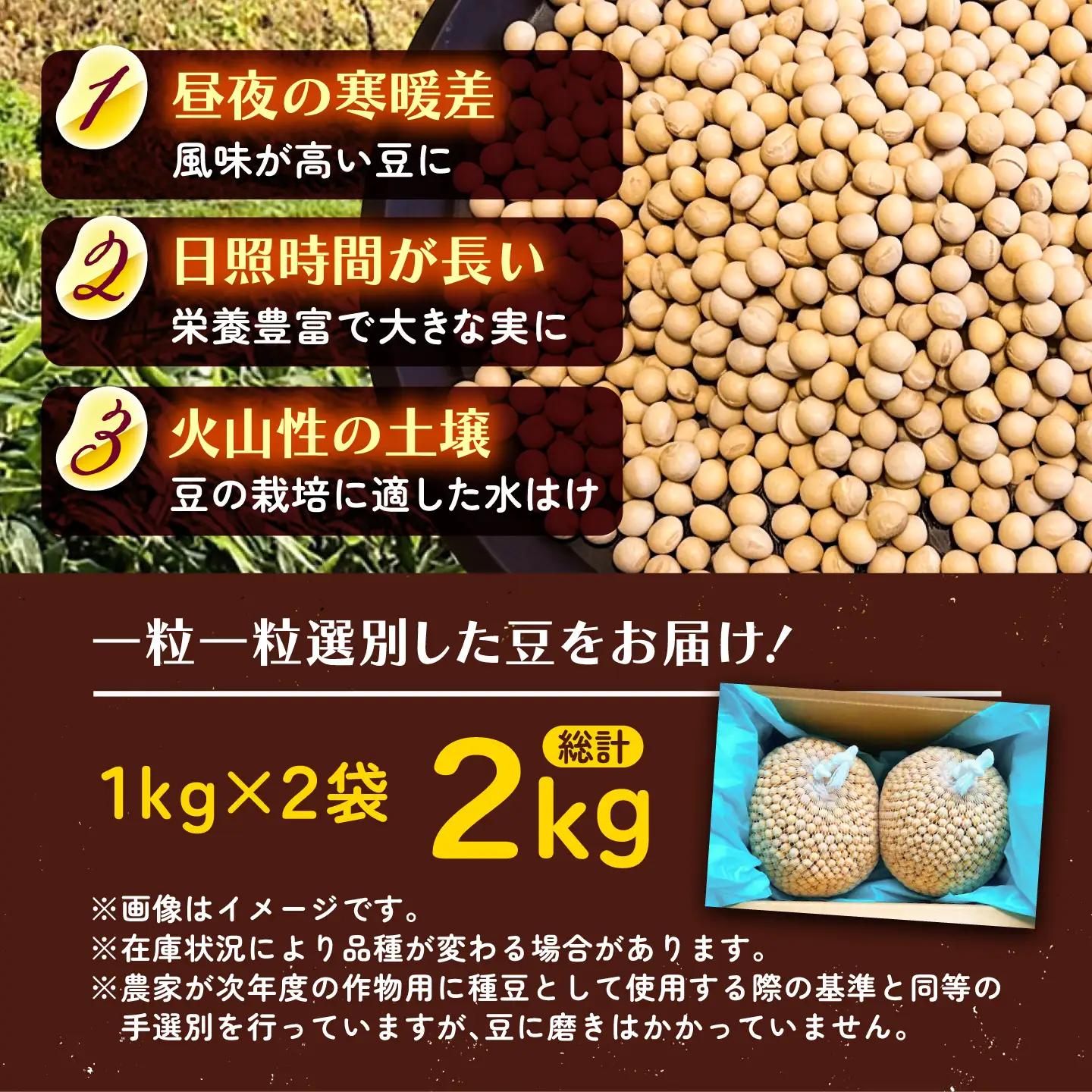 北海道 十勝 大豆 2kg [BEAA026] 大豆