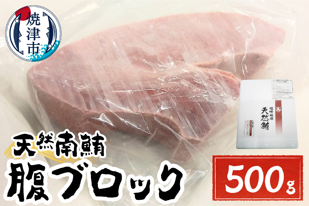 
                  a15-616　天然みなみまぐろ 腹ブロック500g
                